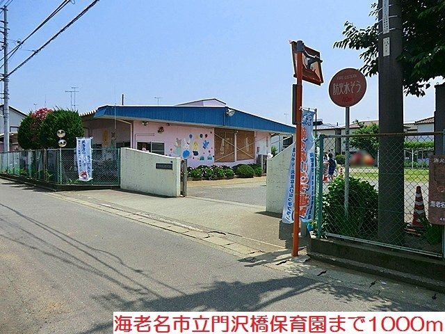 幼稚園・保育園　門沢橋保育園（幼稚園・保育園）まで1000m