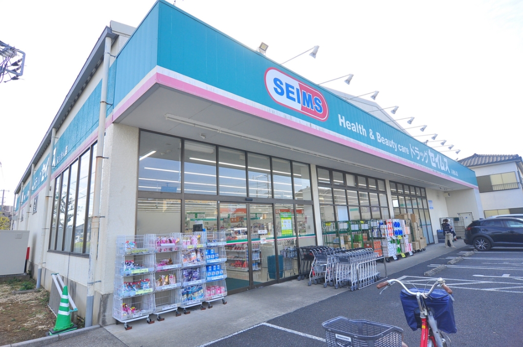 ドラックストア　ドラッグセイムス 入谷舎人店（ドラッグストア）まで772m