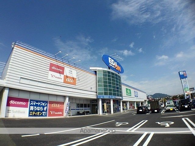 その他　エディオン（その他）まで900m