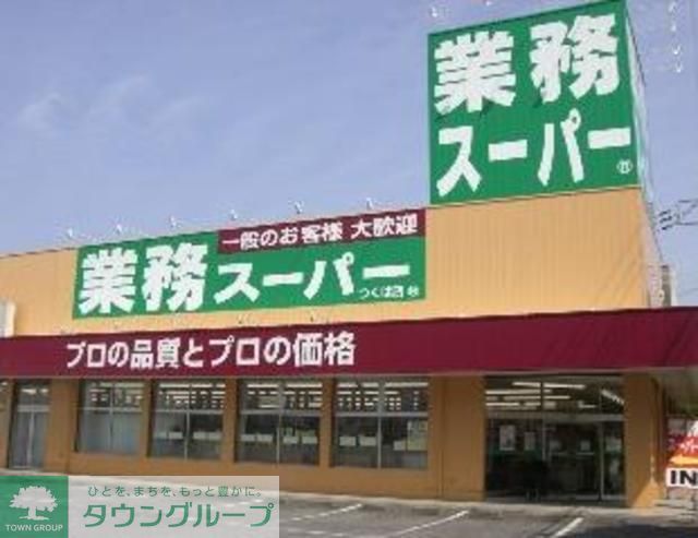 コンビニ　業務スーパー（コンビニ）まで890m