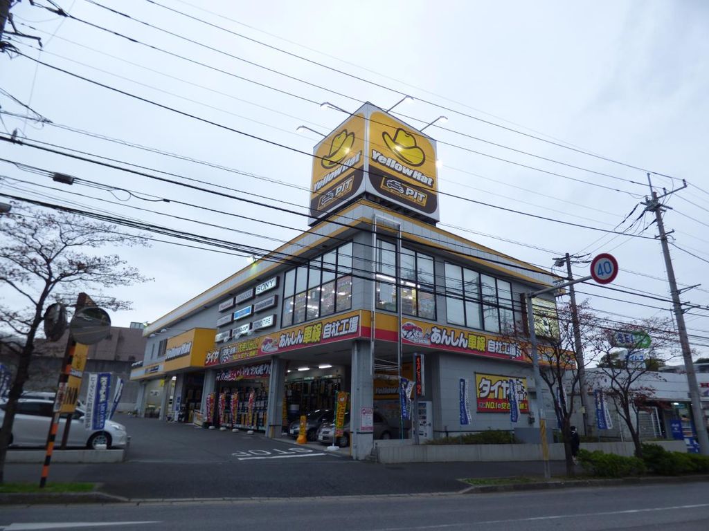 ショッピングセンター　イエローハット　千葉都町店（ショッピングセンター）まで1110m