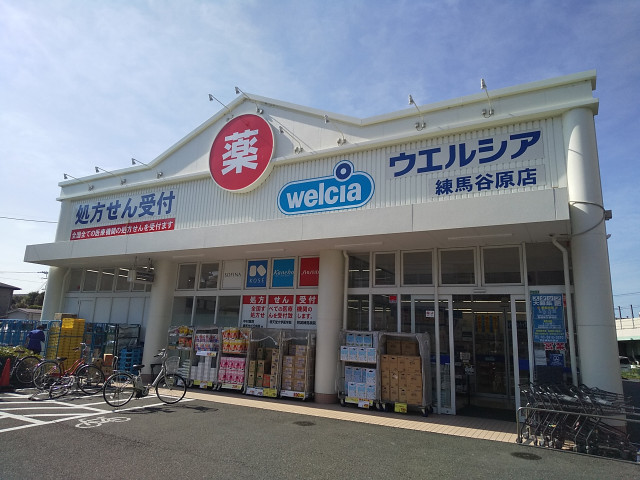 ドラックストア　ウエルシア練馬谷原店（ドラッグストア）まで950m
