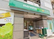 スーパー　マルエツ浜松町二丁目店（スーパー）まで156m