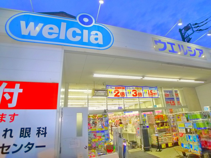 ドラックストア　ウエルシア（ドラッグストア）まで170m