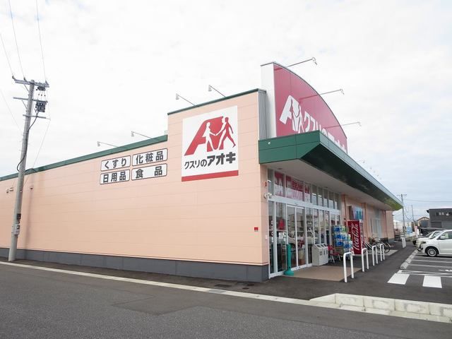 ドラックストア　クスリのアオキ牛牧店（ドラッグストア）まで450m