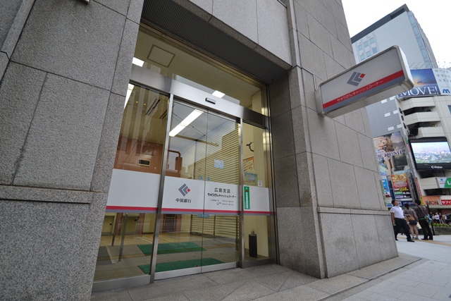 銀行　（株）中国銀行／広島支店（銀行）まで282m