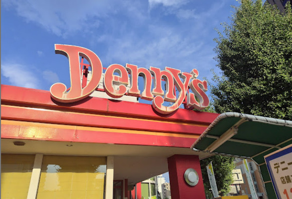 飲食店　デニーズ中村店（飲食店）まで181m