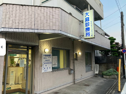 病院　大庭診療所（病院）まで153m