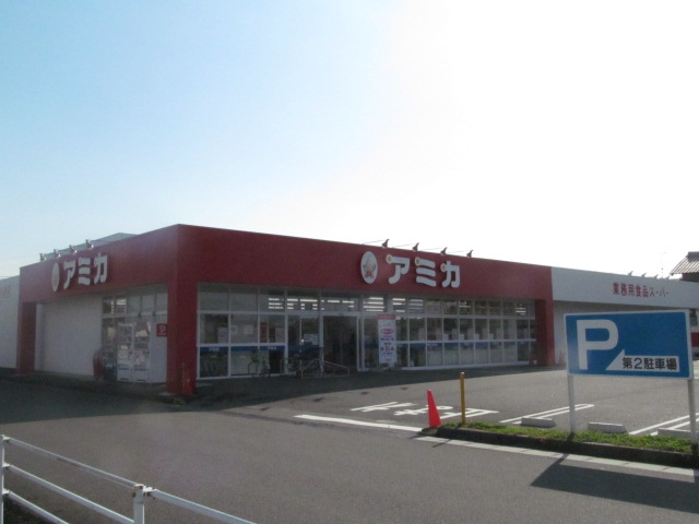 スーパー　アミカ大垣店（スーパー）まで846m