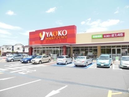 スーパー　ヤオコー市川中国分店（スーパー）まで860m