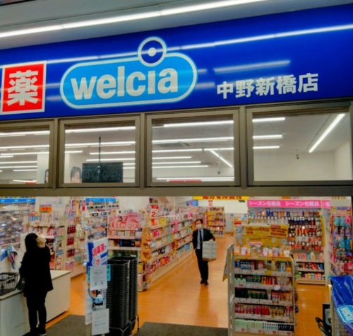 ドラックストア　ウエルシア中野新橋店（ドラッグストア）まで5m