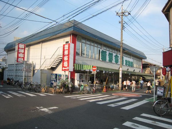 スーパー　新鮮市場（スーパー）まで1014m