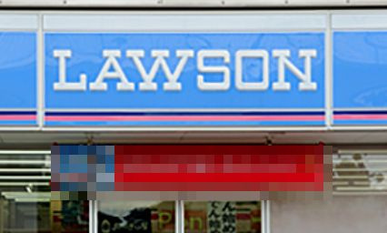 コンビニ　ローソン舟入南店（コンビニ）まで863m