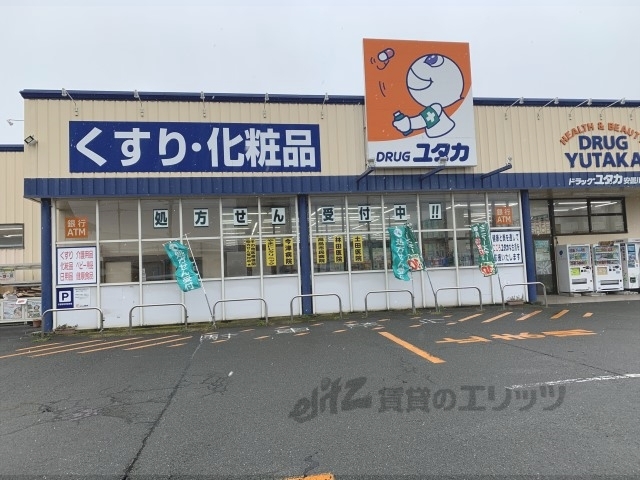 ドラックストア　ドラッグユタカ安曇川店（ドラッグストア）まで510m