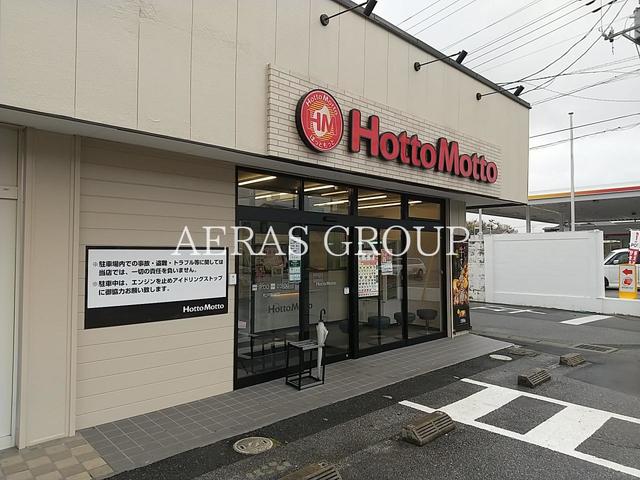 飲食店　ほっともっと 松戸新田店（飲食店）まで396m