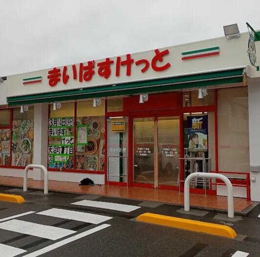スーパー　まいばすけっと天沼町1丁目店（スーパー）まで234m