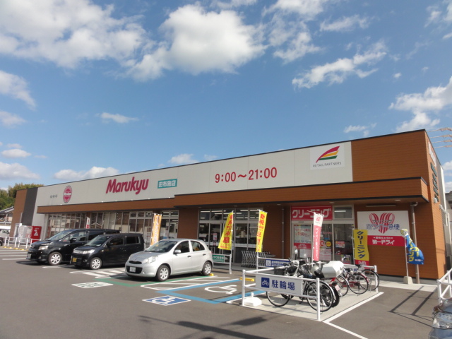 スーパー　マルキュウ田布施店（スーパー）まで835m