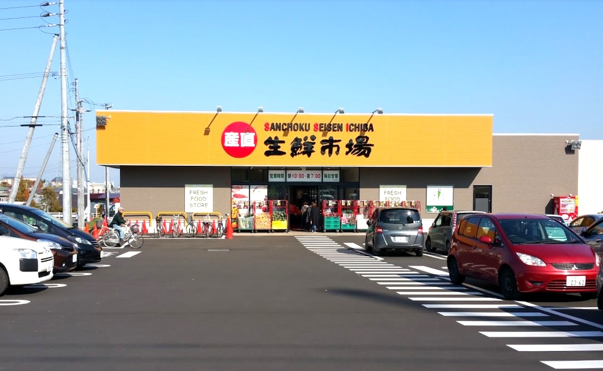 スーパー　産直生鮮市場北野店（スーパー）まで869m