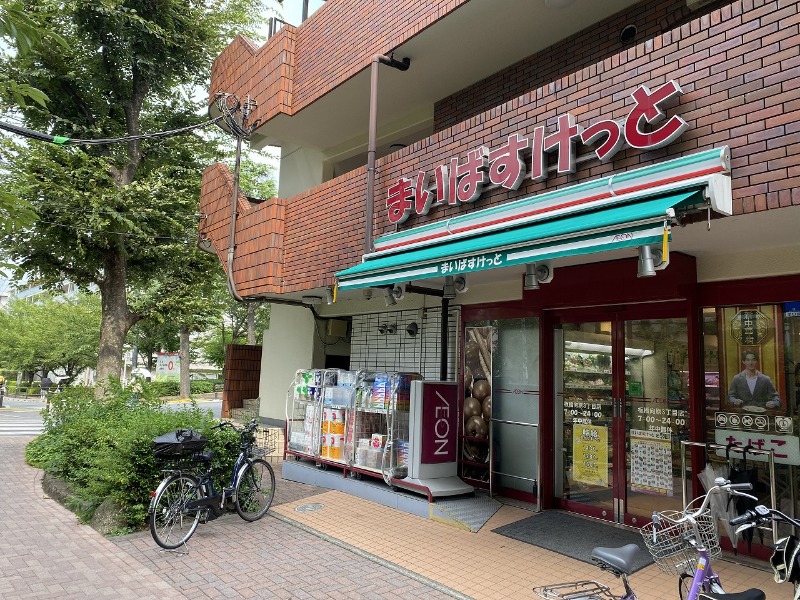 スーパー　まいばすけっと板橋向原3丁目店（スーパー）まで338m