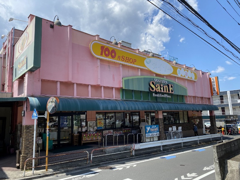 スーパー　よしや大谷口店（スーパー）まで526m