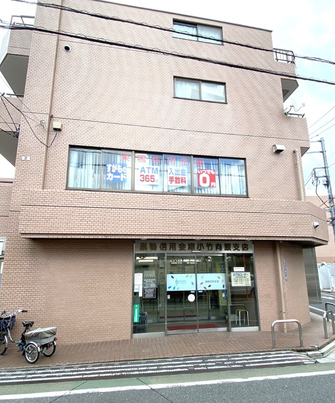 銀行　巣鴨信用金庫小竹向原支店（銀行）まで541m