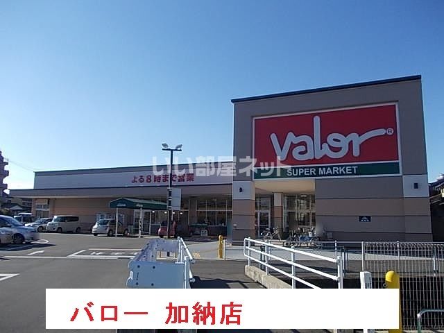 スーパー　バロー 加納店（スーパー）まで1215m