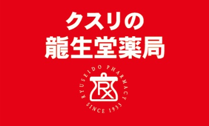 ドラックストア　龍生堂薬局北新宿店（ドラッグストア）まで268m