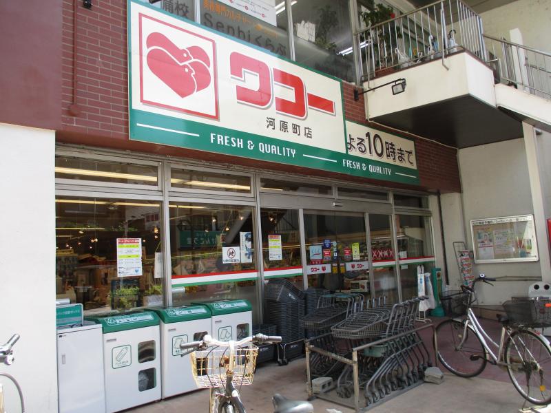 スーパー　ワコー河原町店（スーパー）まで1050m