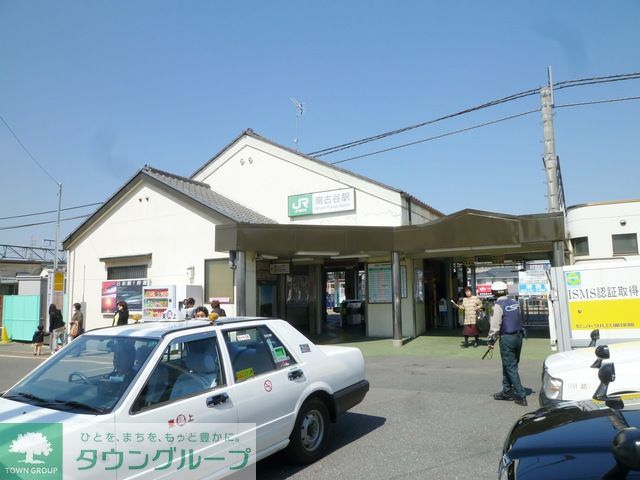 その他　南古谷駅（その他）まで580m