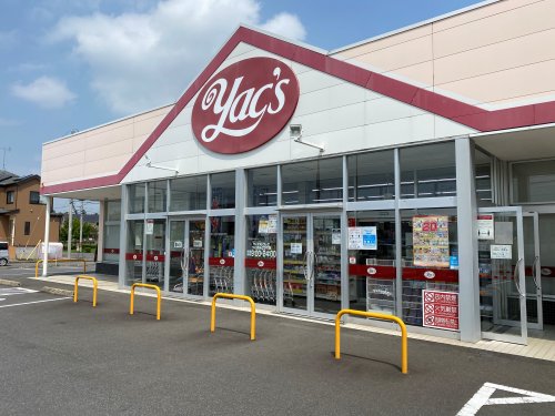 ドラックストア　ヤックスドラッグ（ドラッグストア）まで2005m