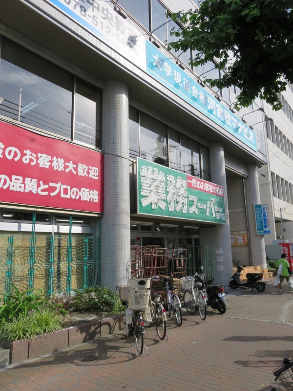 スーパー　業務スーパー湊川店（スーパー）まで161m