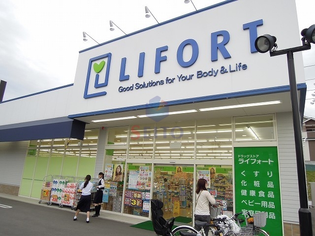 ドラックストア　ドラッグストアライフォート小野原店（ドラッグストア）まで2682m