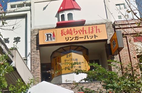 飲食店　リンガーハット 門前仲町店（飲食店）まで963m