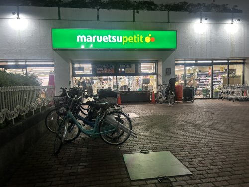 スーパー　マルエツ プチ 上中里店（スーパー）まで298m