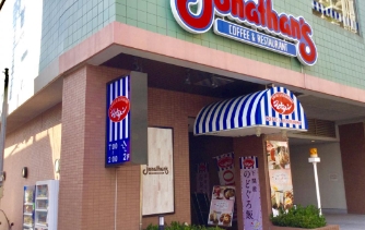 飲食店　ジョナサン白金台店（飲食店）まで748m