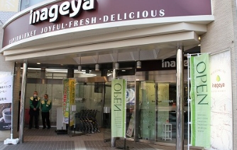 スーパー　いなげや白金台店（スーパー）まで1006m