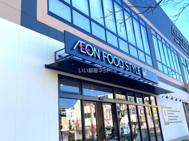 スーパー　イオンフードスタイル（スーパー）まで3373m