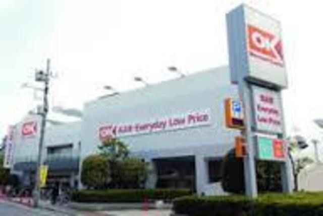 スーパー　オーケーディスカウント（スーパー）まで613m