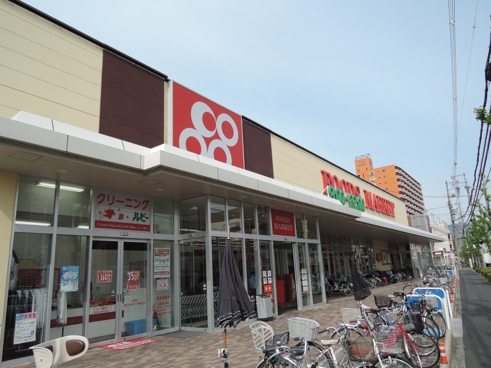 スーパー　コープ　若江店（スーパー）まで1269m