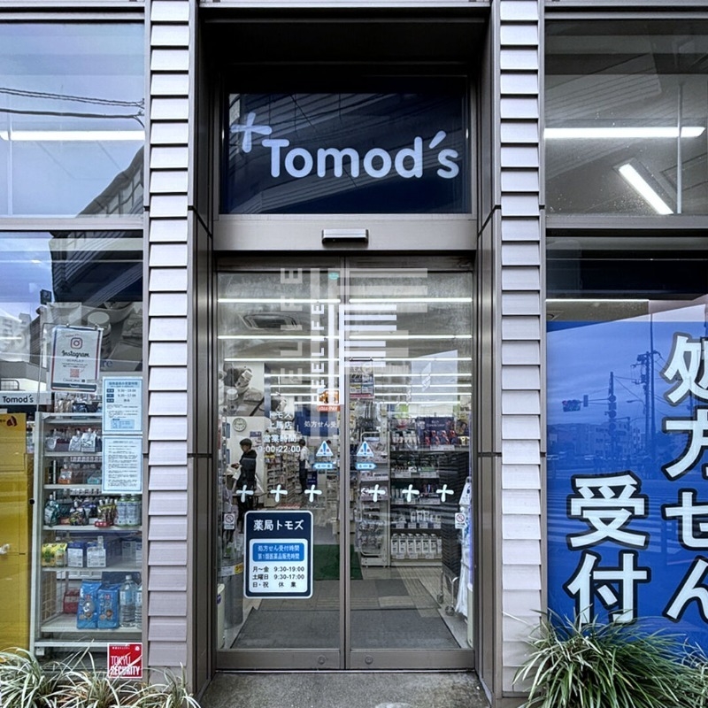 ドラックストア　トモズ上馬店（ドラッグストア）まで192m