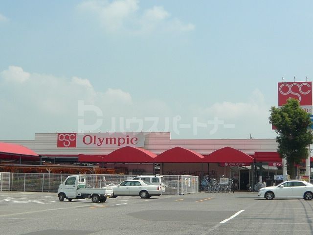 スーパー　オリンピック柏花野井店（スーパー）まで680m