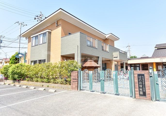 幼稚園・保育園　花の井保育園（幼稚園・保育園）まで120m