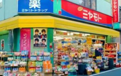 ドラックストア　ミヤモトドラッグ入谷店（ドラッグストア）まで397m