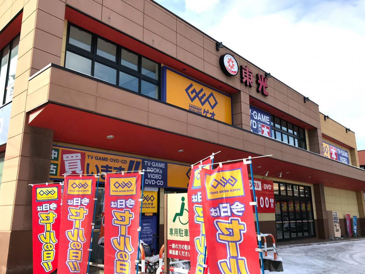 レンタルビデオ　ゲオ札幌豊平店（レンタルビデオ）まで341m