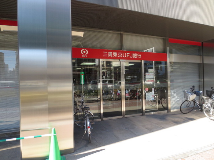 銀行　三菱東京UFJ銀行柳橋支店（銀行）まで260m