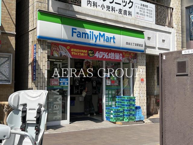 コンビニ　ファミリーマート 四谷三丁目駅前店（コンビニ）まで361m