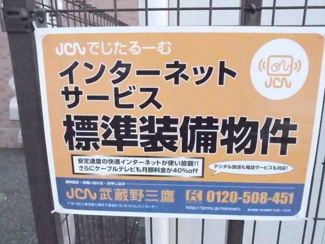 その他共有部分　★インターネットが無料で使い放題★