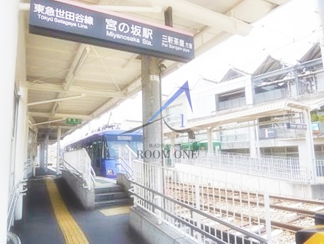 その他　宮の坂駅（その他）まで1127m