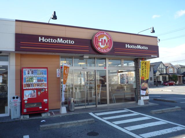 その他　ほっともっと（その他）まで470m