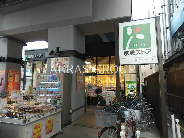 スーパー　京急ストア糀谷店（スーパー）まで76m